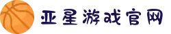 亚星官网-亚星游戏官网有限公司